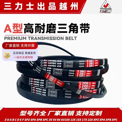 越洲三角皮带大全A型传动带A900A914A920A925A930A940A950A965 Li