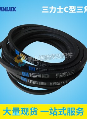 三力士三角带C2800/C2850/C2900/C2950/C3000/C3050/C3100/C3150