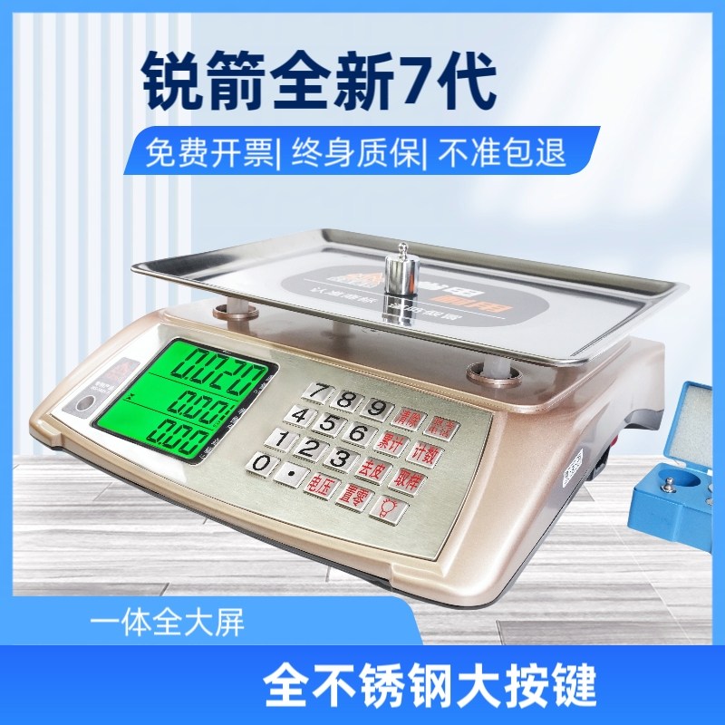 锐箭7代电子秤商用小型台秤大屏幕双屏精准称重高精度电子称克称