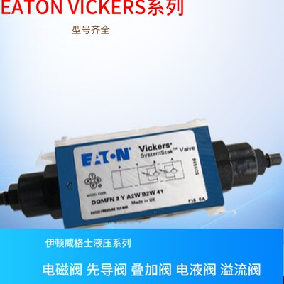 DGMC2 3 AB CW BA CW 40 EATON VICKERS卸荷溢流阀 威格士溢流阀