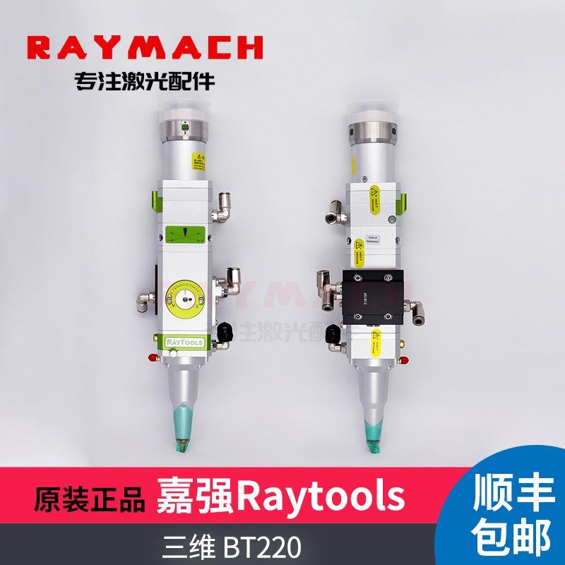 嘉强Raytools激光头三维BT220-3D中低功率4KW焦距150光纤切割机