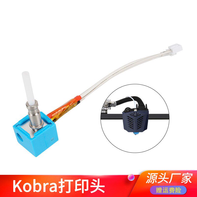 优质3D打印机Anycubic Kobra热端挤出头组件 打印头喷头喷嘴套件