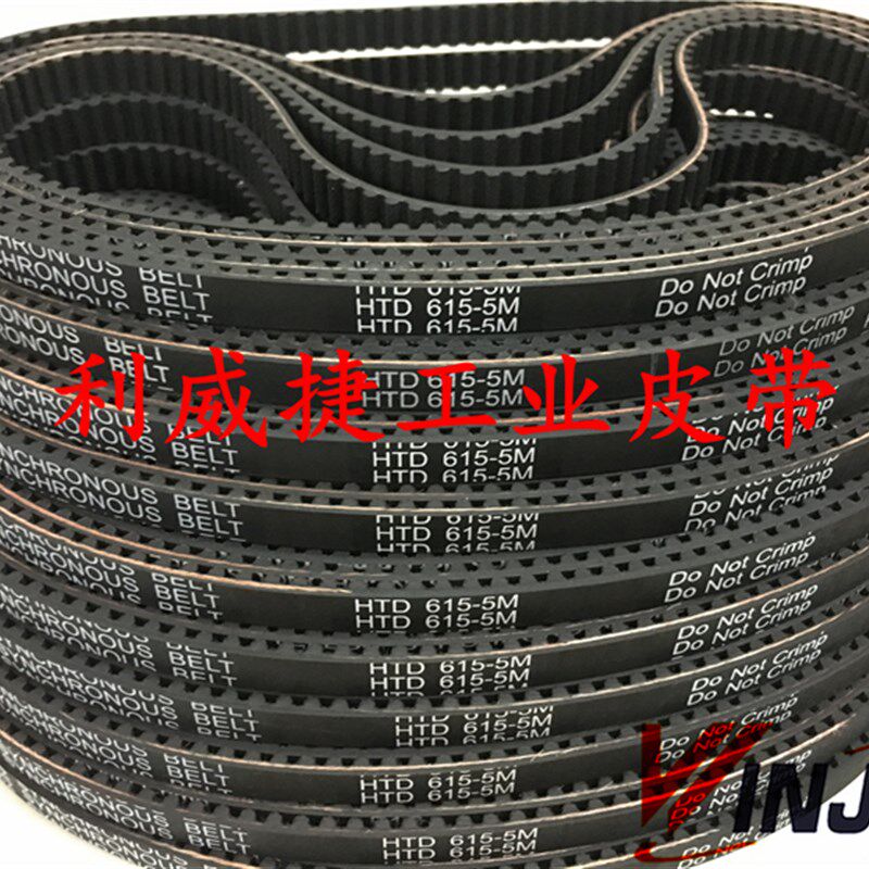 HTD 610 615 620 625 630 635 640 645-5M全系列橡胶同步带皮带