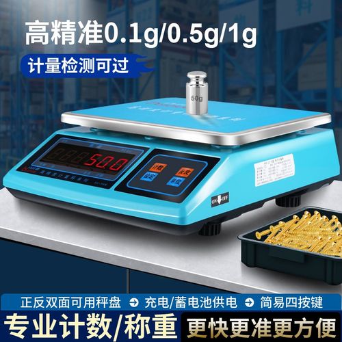 高精度电子计数秤0.1g/3kg/30kg称重电子秤台秤计重秤工业电子秤
