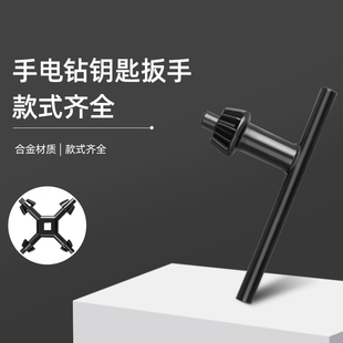 电钻配件钥匙手电钻扳手台钻钻夹头手枪钻钻头夹头电磨机工具大全