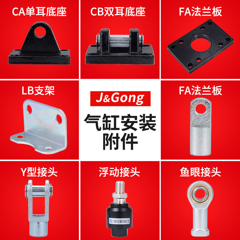 SC气缸配件大全Y/I型鱼眼浮动接头CA单/CB双耳底座LB支架FA法兰板