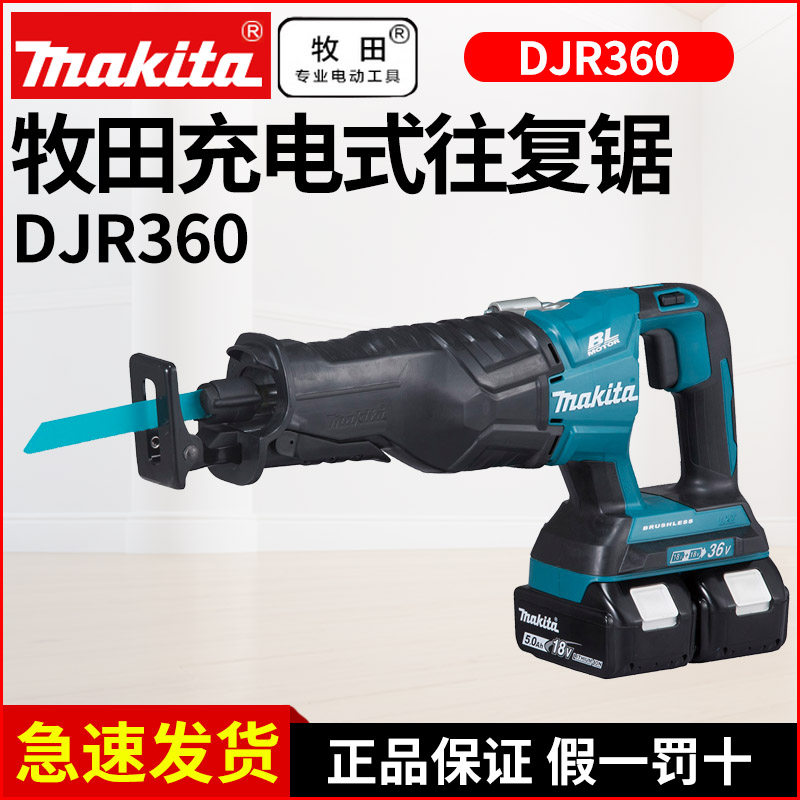 牧田马刀往复锯DJR360PM2手电电用充电式户外电动锯子伐木36V锂电,自行车/骑行装备/零配件,轻便车/通勤自行车,淘宝优惠券,粉丝福利购,淘宝优惠卷