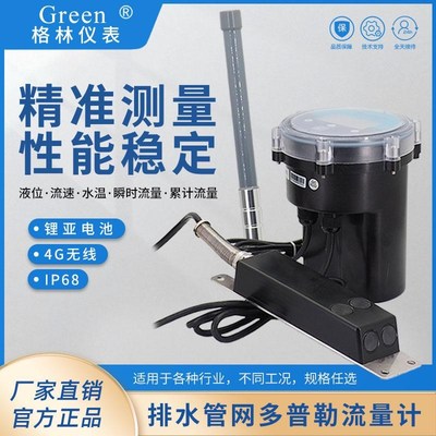 地下管网流量计多普勒流速仪低功耗电池供电窨井雷达静压水位测量