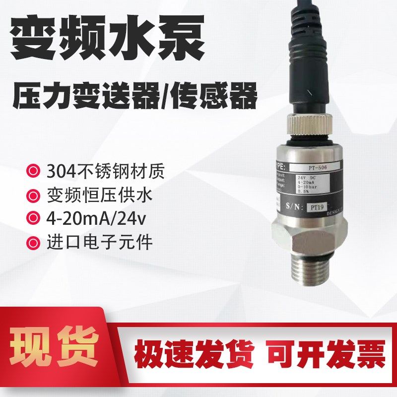 变频水泵传感器压力变送器恒压供水4-20mA变频泵配件高端传感器