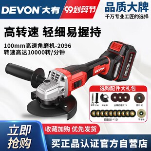 大有2906角磨机锂电无刷手磨机大功率打磨抛光切割2903官方旗舰店
