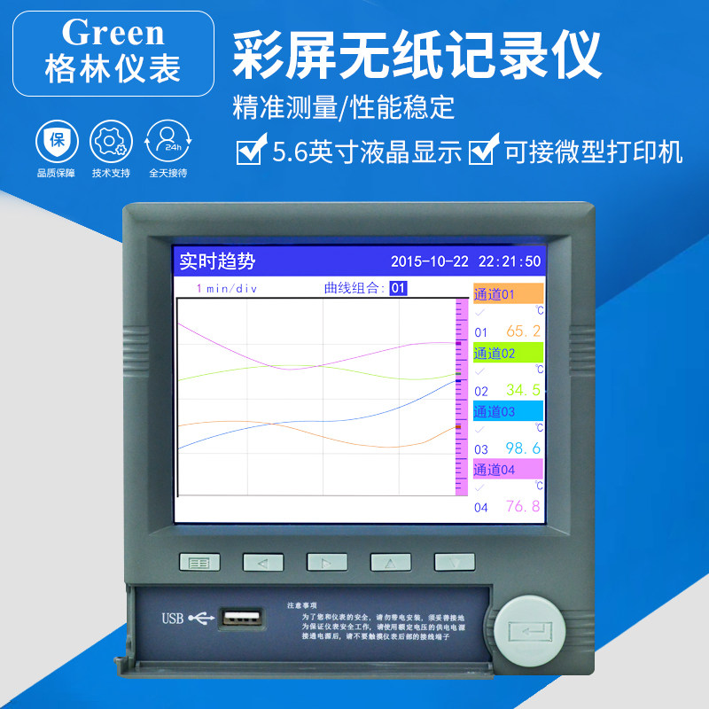 彩屏无纸记录仪温度电流电压温湿度压力记录仪曲线记录仪USB备份