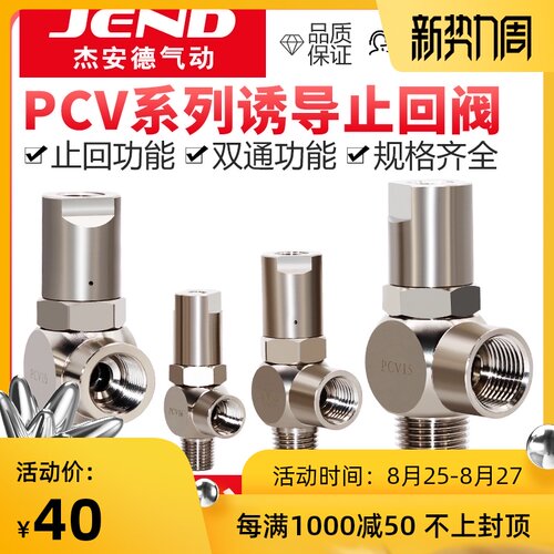 气动快插逆止阀PCV08空气诱导止回阀PCV06 PCV10F气控单向阀PCV15