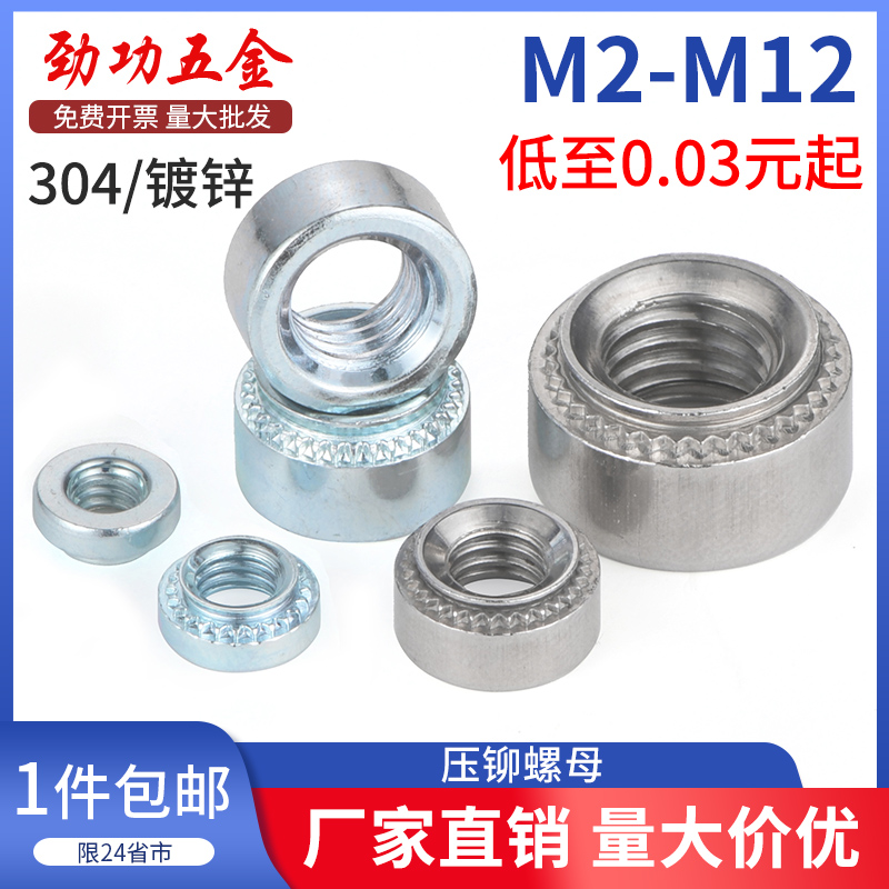 压铆螺母镀锌304不锈钢压卯压板螺帽s-m2m3m4m5-0m6-1m8-2m10m12