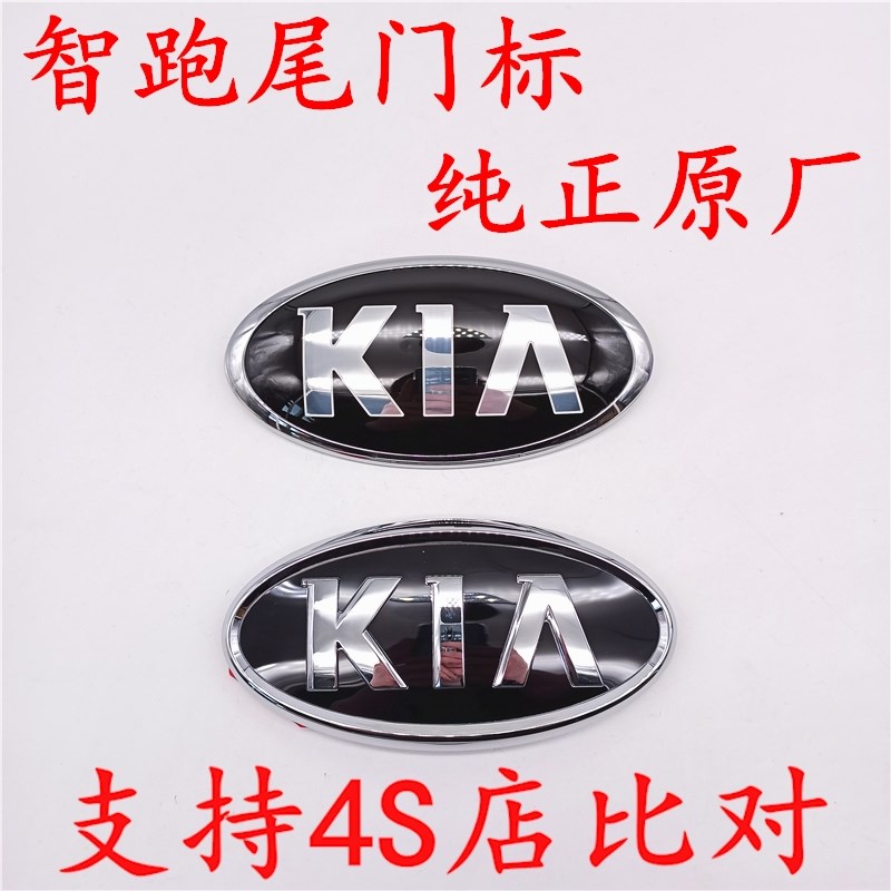 适配起亚智跑后字标 智跑后备箱标 后备箱起亚标 智跑尾门后车标