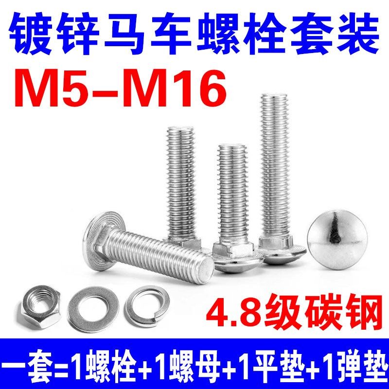 镀锌马车螺栓半圆头方颈螺丝方根桥架货架螺丝钉螺母平垫弹垫套装