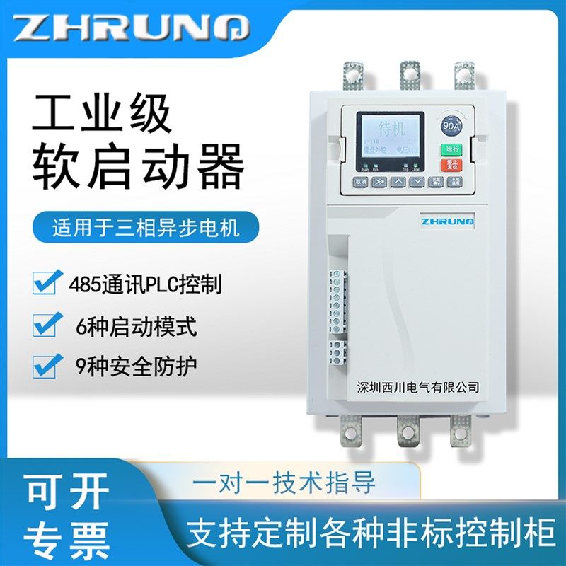西川380V电机软启动器22KW45KW75KW160KW250KW320K线上式软启动柜