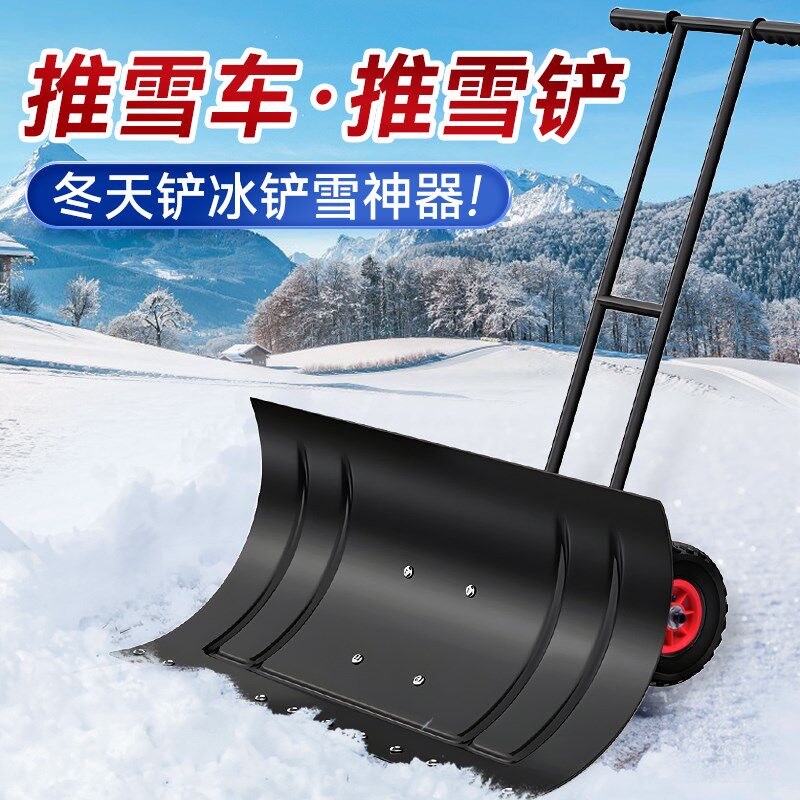 冬天铲雪工具铲子家用推雪铲除雪推雪板物业雪橇铲学校推雪车神器