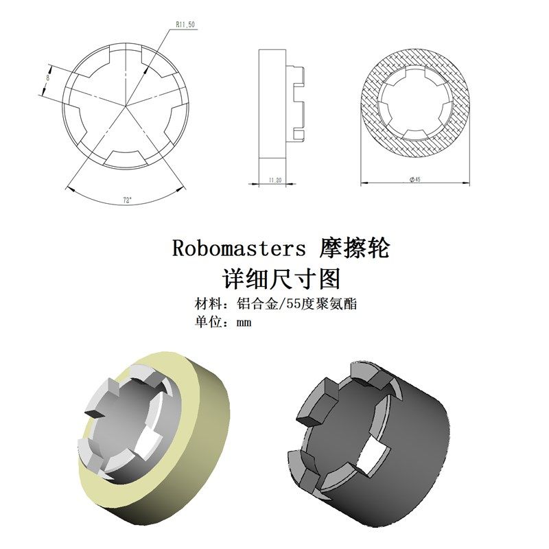 【17mm】Robomaster摩擦轮 Robotac 适配2312电机 溪地科技