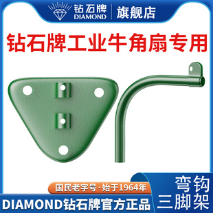 钻石牌壁挂式工业电风扇墙上挂支架底座牛角挂扇配件弯头直立弯杆