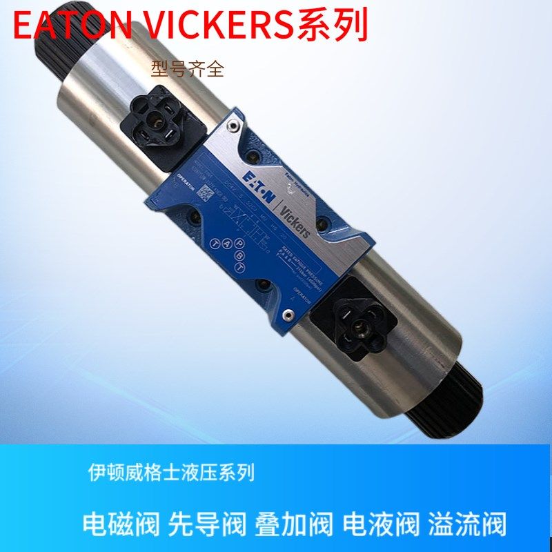 DG4V-5-6BLJ-MU-H6-20 美国威格士电磁阀  美国VICKERS电磁换向阀