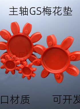 KTR ROTEX GS38梅花垫耐高温弹性体 联轴器缓冲胶圈 连接八角垫