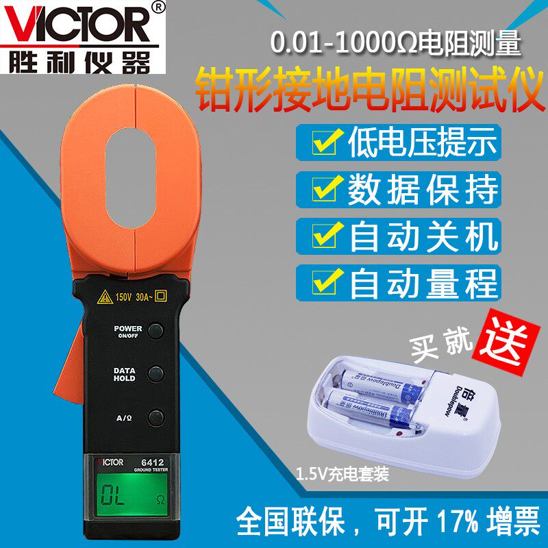 胜利VC6412+钳形接地电阻测试仪VC6410/VC6411防雷检测仪VC6415A