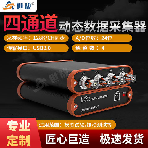 SA1804A动态讯号分析仪电压IEPE电荷数据采集器振动频率4信道128k
