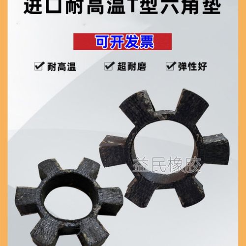水泵联轴器梅花六角垫 耐 高温T65缓冲胶 弹性体 T型6角垫 连轴块