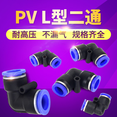 气动元件PV4 PV6气管快速插接头PV8 PV10 L型直通PV12全规格