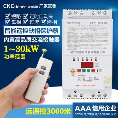 CKCTINNER大功率遥控制开关380V无线三相多功能电机保护水泵遥控
