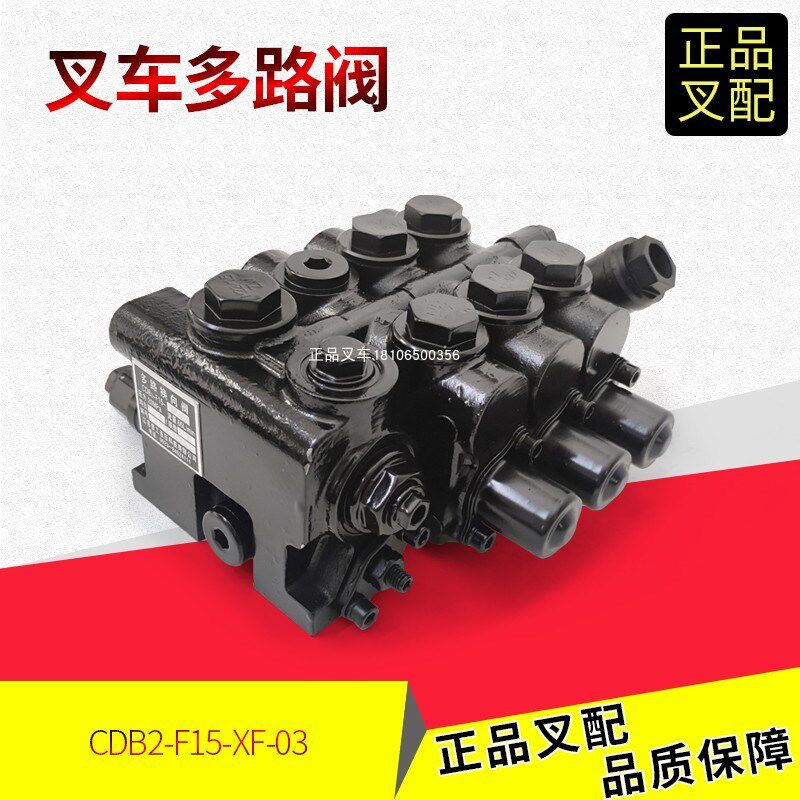 叉车多路阀多路换向阀操纵阀CDB2-F15Y/XF-03江淮吉鑫祥友佳三联