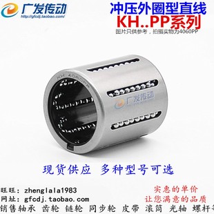 KH2030 KH5070 KH2540 KH4060 KH3050 冲压外圈直线轴承