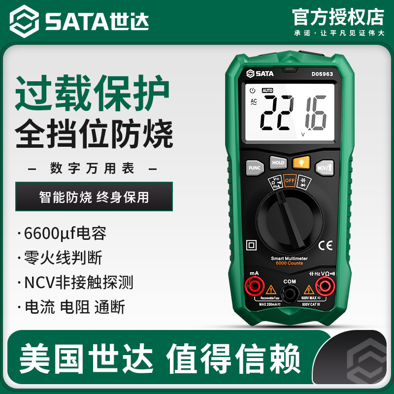世达万用表数字高精度全自动万能表智能防烧电工专用电子式电容表
