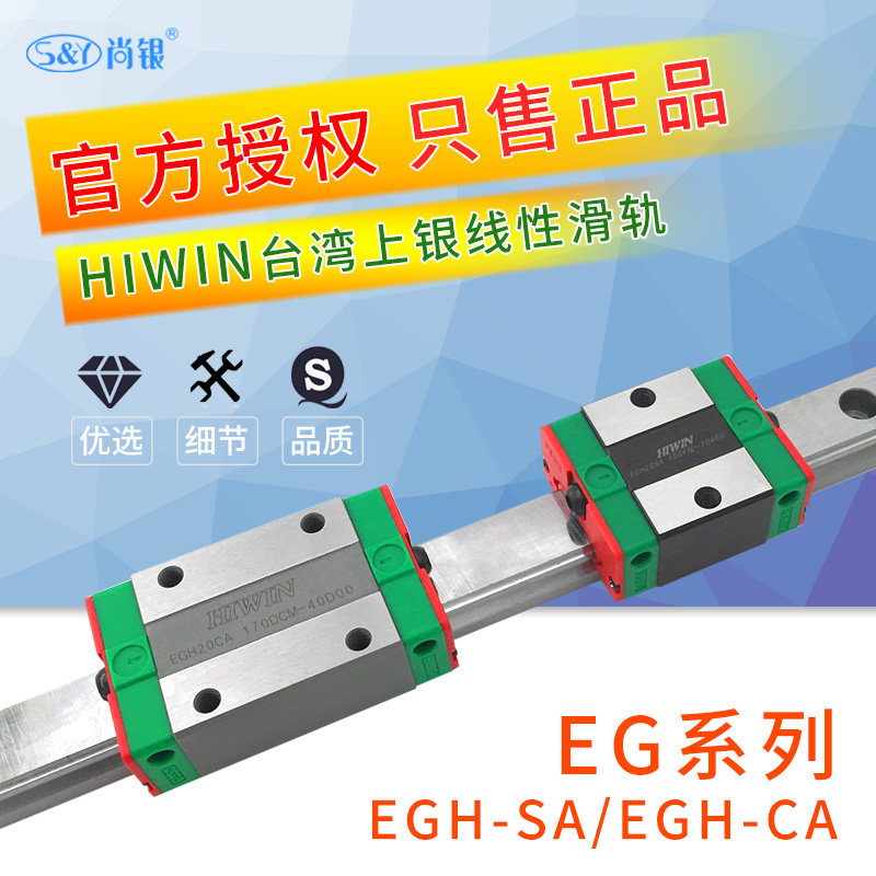 HIWIN台湾上银直线导轨滑块EGH15CA线性滑轨EGH20R轴承