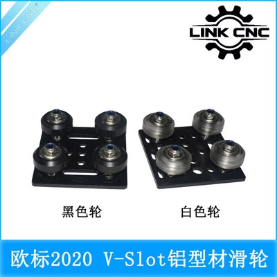link cnc Openbuilds 欧标2020 V-Slot铝型材滑轮 构建龙门板