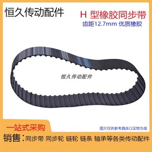 465H 470H 475H 橡胶同步带H型 带宽选15 460H 480H 40皮带 450H