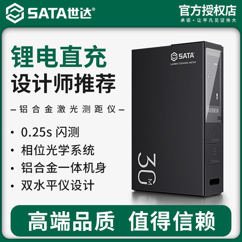 世达迷你红外线激光测距仪手持高精度电子尺测量仪测距离量房神器