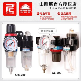 sunrise山耐斯AFC 200调压过滤器AC2000尼尔森气源二联件油水分离