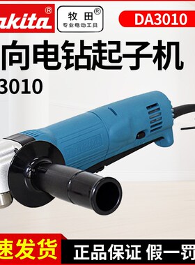 日本makita进口牧田角向电钻DA3010起子机狭窄空间专用手电钻电动
