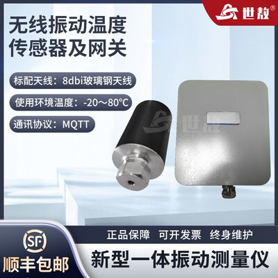 SAZD50WXL无线振动温度传感器及网关新型一体振动测量仪抗干扰
