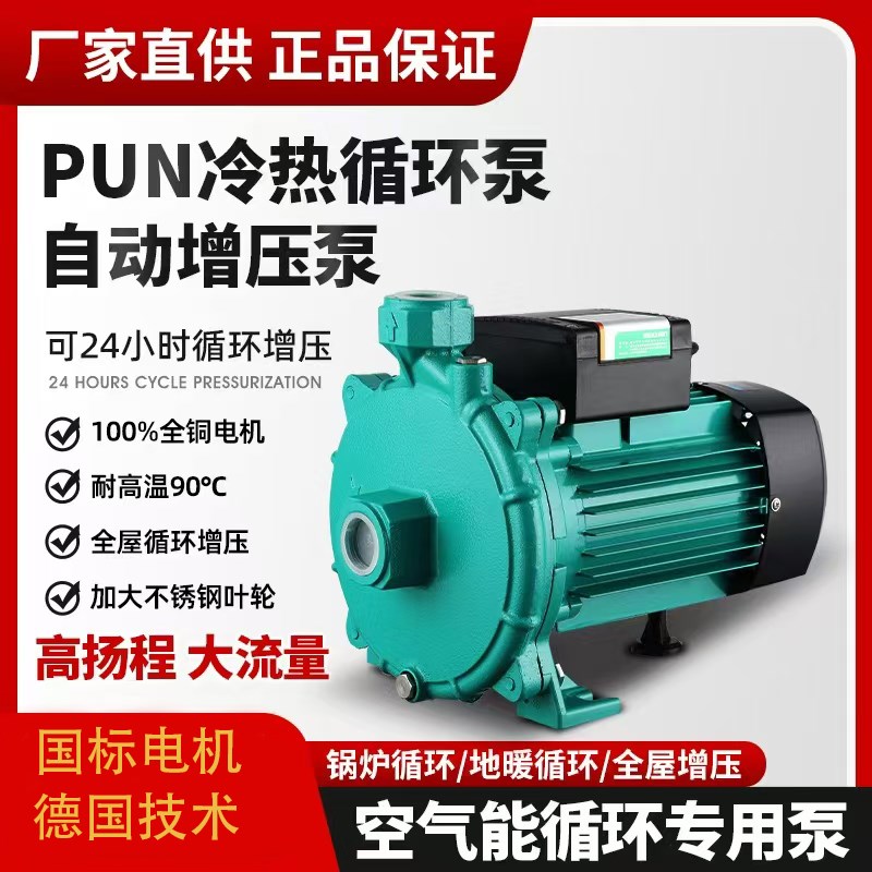 PUN热水循环增压泵家用卧式低噪款全自动离心增压泵德国技术