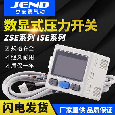 ZSE30AF数显压力开关真空负压电子式数字压力表ISE30A-01-N-P-L