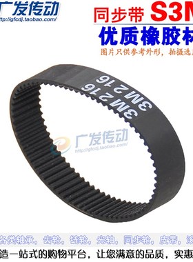 S3M黑色橡胶同步带 S3M267/270/276/282/297/300/312 齿距3.0mm