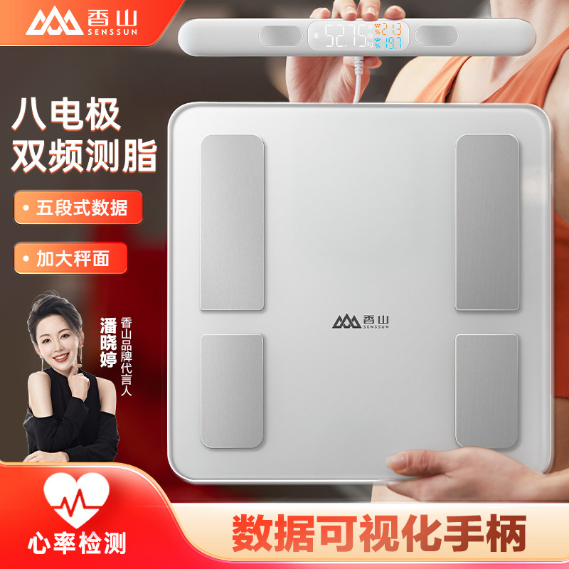 香山八电极体脂秤电子秤家用体重秤智能精准健身减肥专用手柄数据