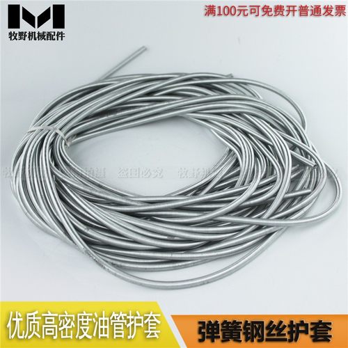 弹簧管保护套 油路配件防烫防铁屑油管钢丝护套油管