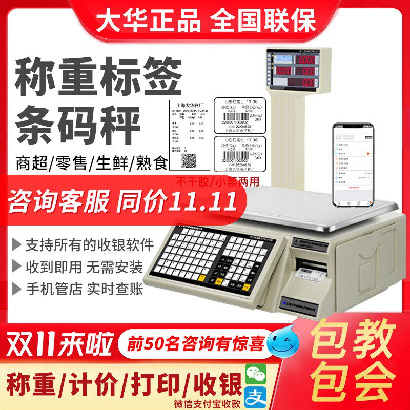 大华电子秤条码秤超市收银秤称重打码一体机小票标签商用水果秤tm
