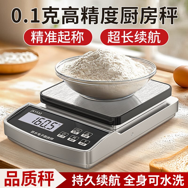 全防水家用厨房电子秤0.1g高精度台秤烘焙减肥精准称重克称食物秤