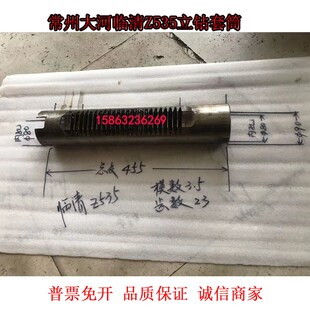 立钻配件大河常州临清Z535立钻配件套筒535立钻齿套长度455外径90