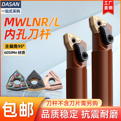 数控内孔刀杆S25方弹簧钢镗孔刀杆S32T MWLNR08机夹车床抗震刀具