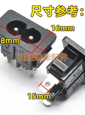 电源两芯插座 DB-8八字8字母座交流充电器插座 卡式两眼插座全铜